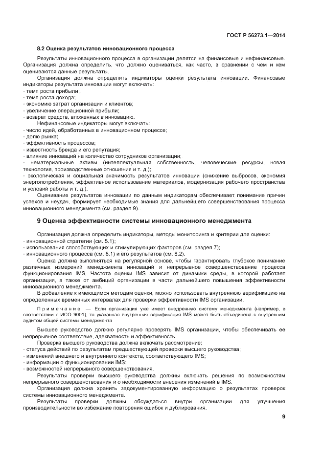 ГОСТ Р 56273.1-2014, страница 15