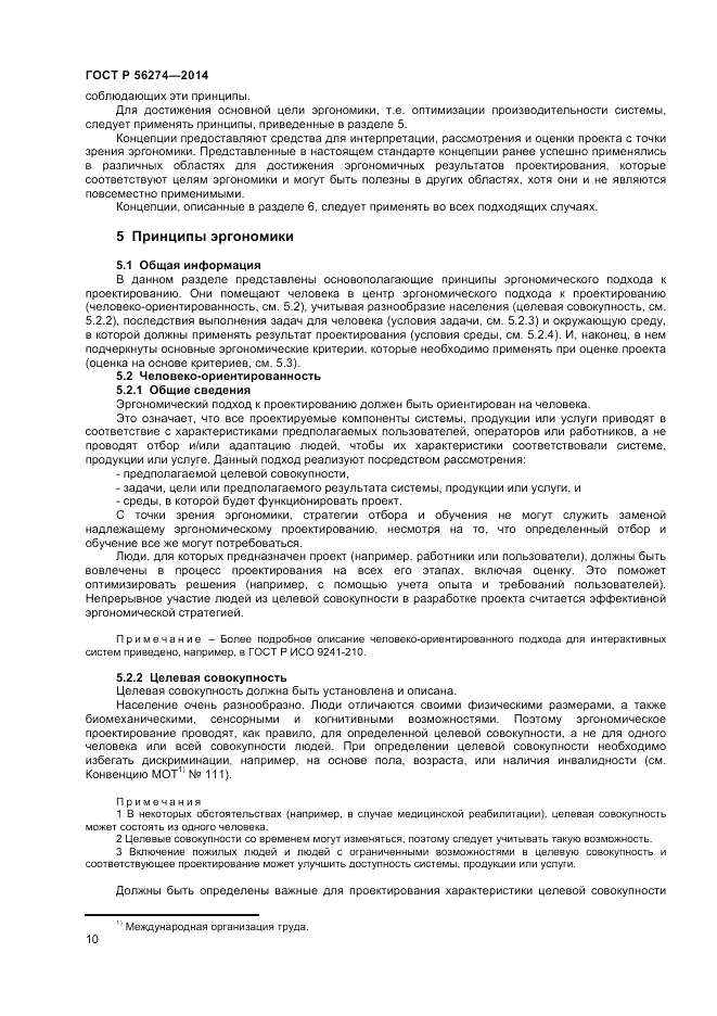 ГОСТ Р 56274-2014, страница 14