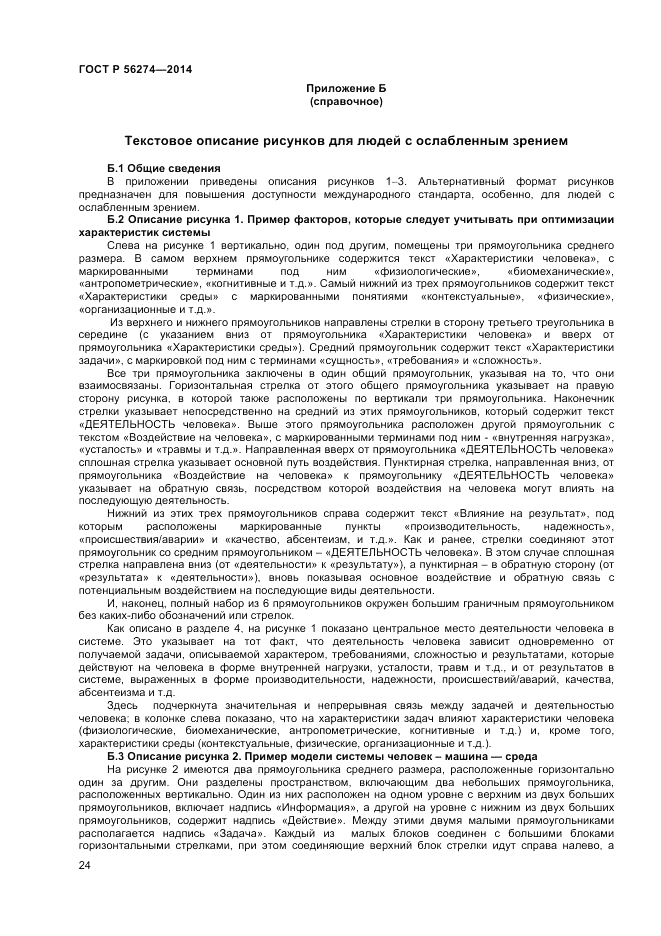 ГОСТ Р 56274-2014, страница 28