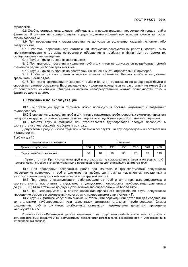 ГОСТ Р 56277-2014, страница 23