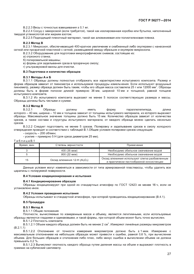 ГОСТ Р 56277-2014, страница 31