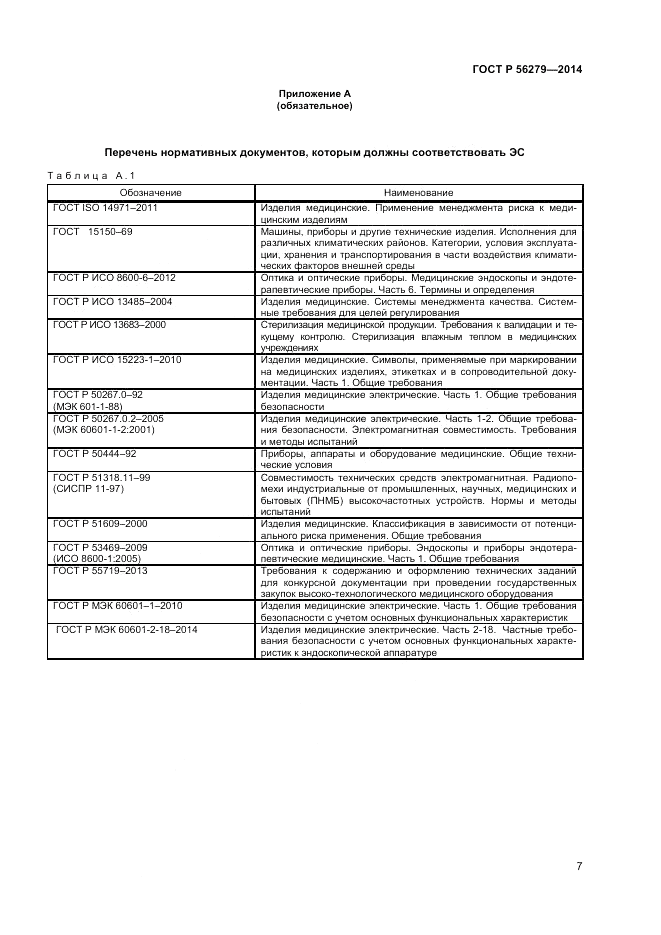 ГОСТ Р 56279-2014, страница 11