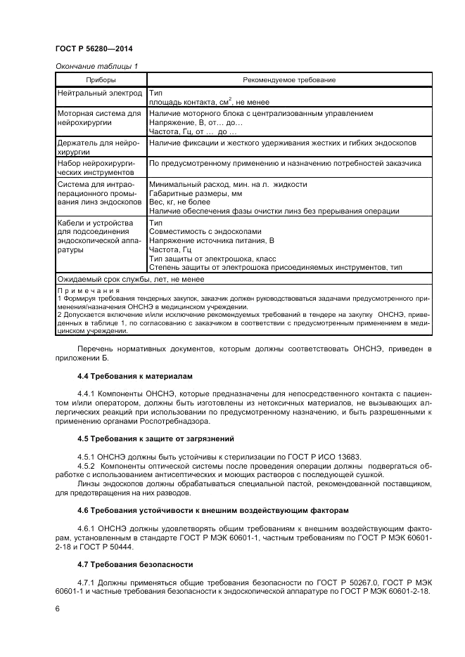 ГОСТ Р 56280-2014, страница 10