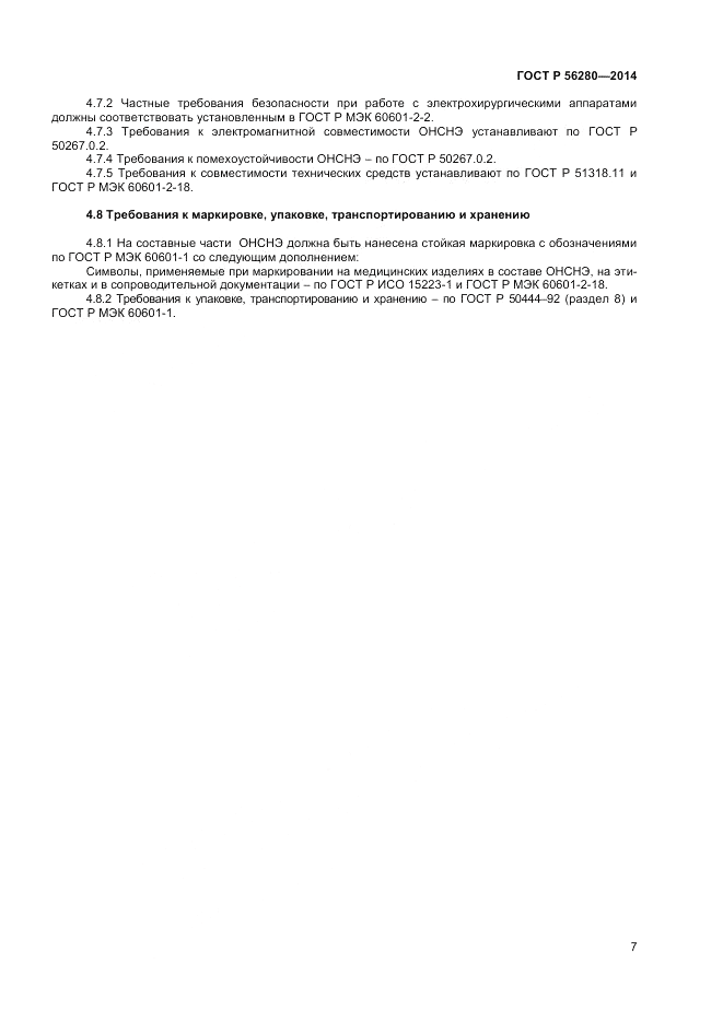 ГОСТ Р 56280-2014, страница 11