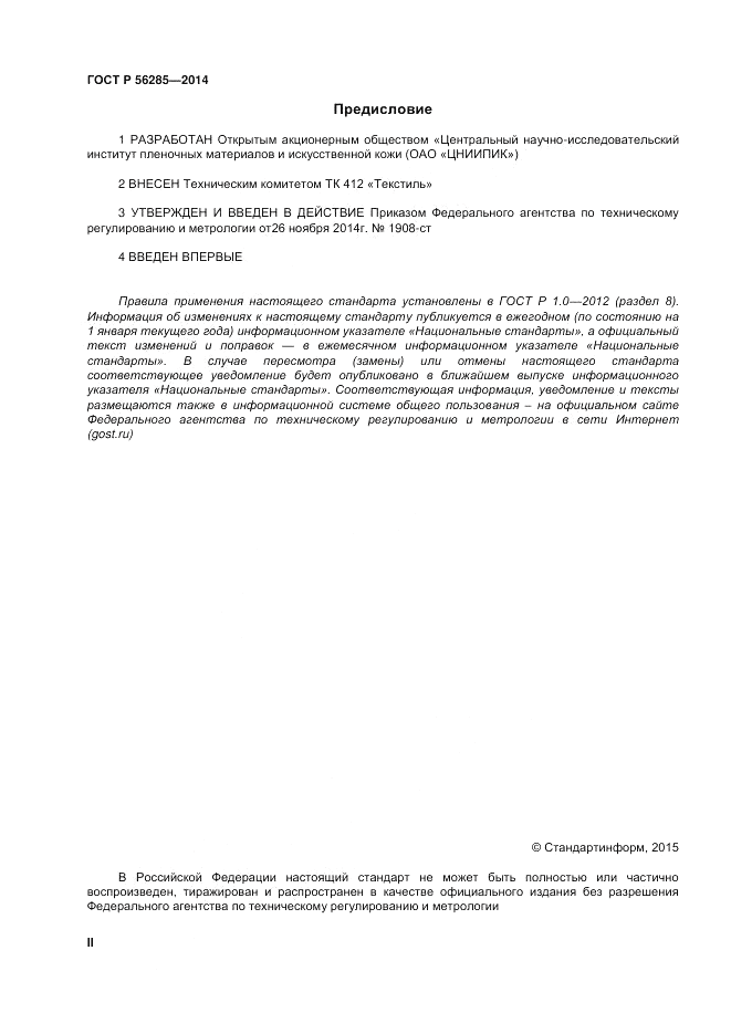 ГОСТ Р 56285-2014, страница 2
