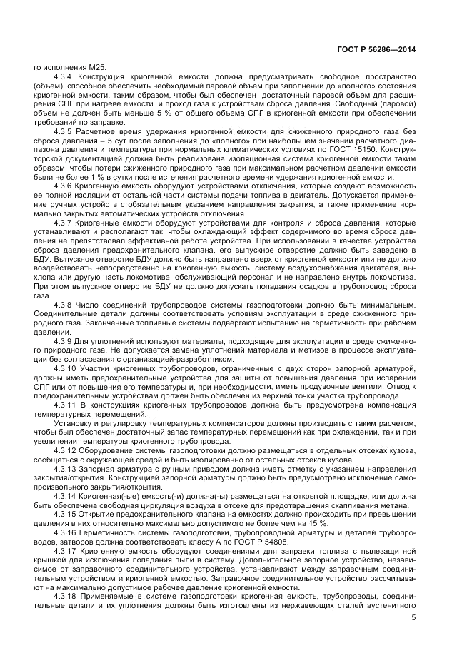 ГОСТ Р 56286-2014, страница 10