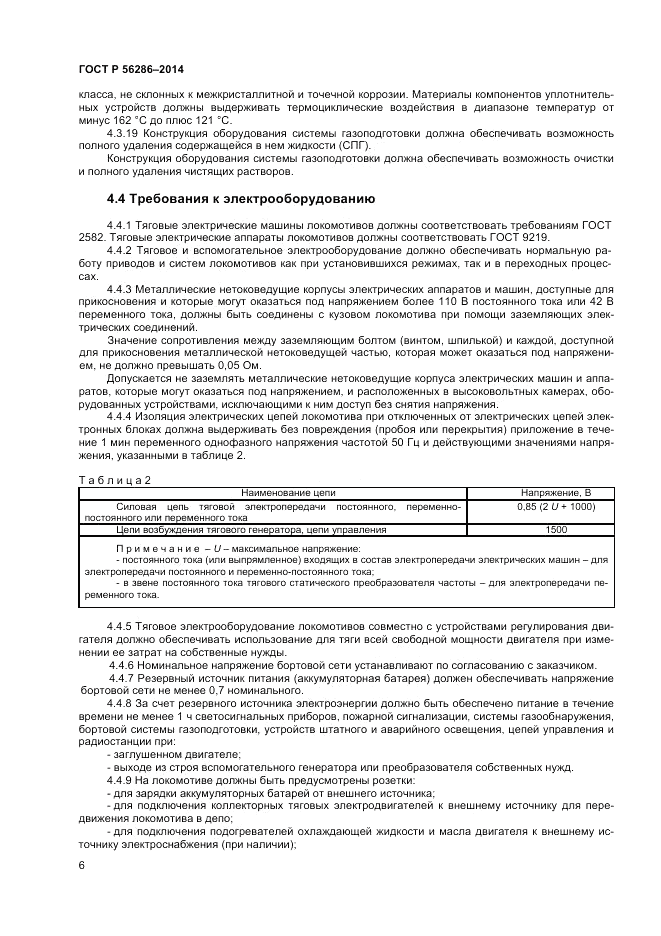 ГОСТ Р 56286-2014, страница 11