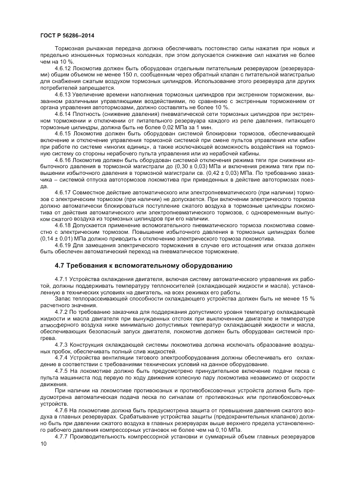 ГОСТ Р 56286-2014, страница 15