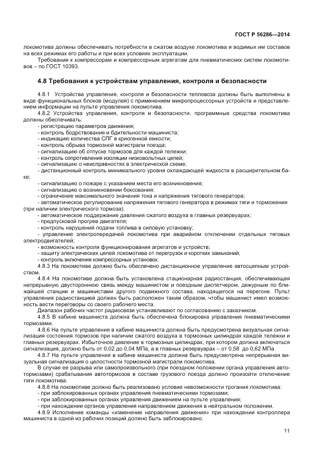 ГОСТ Р 56286-2014, страница 16
