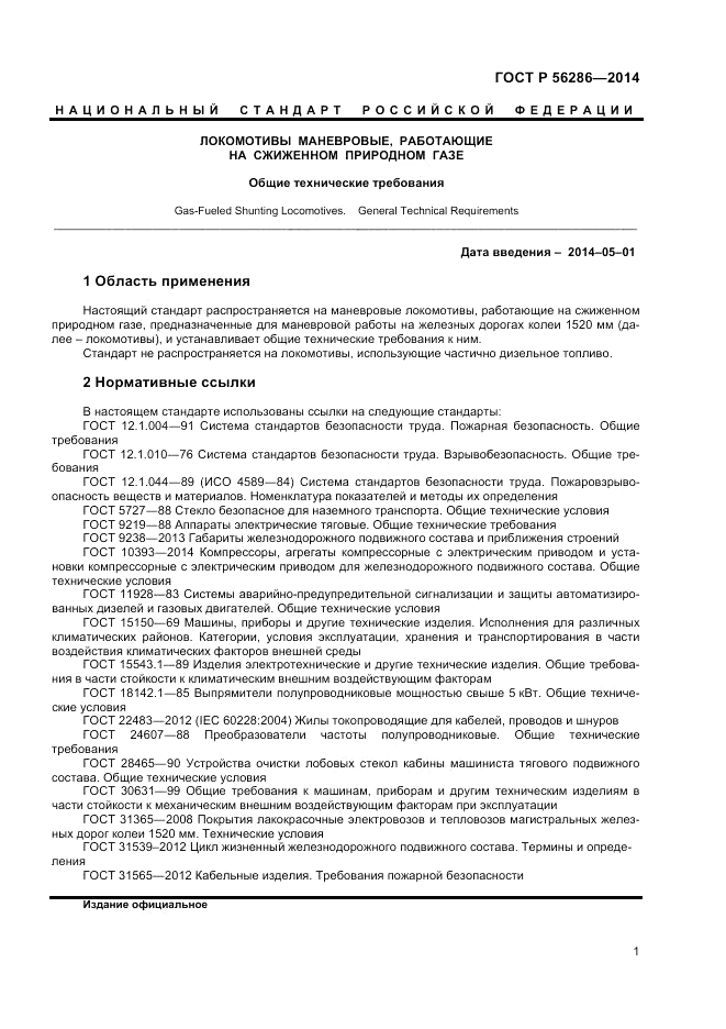 ГОСТ Р 56286-2014, страница 6