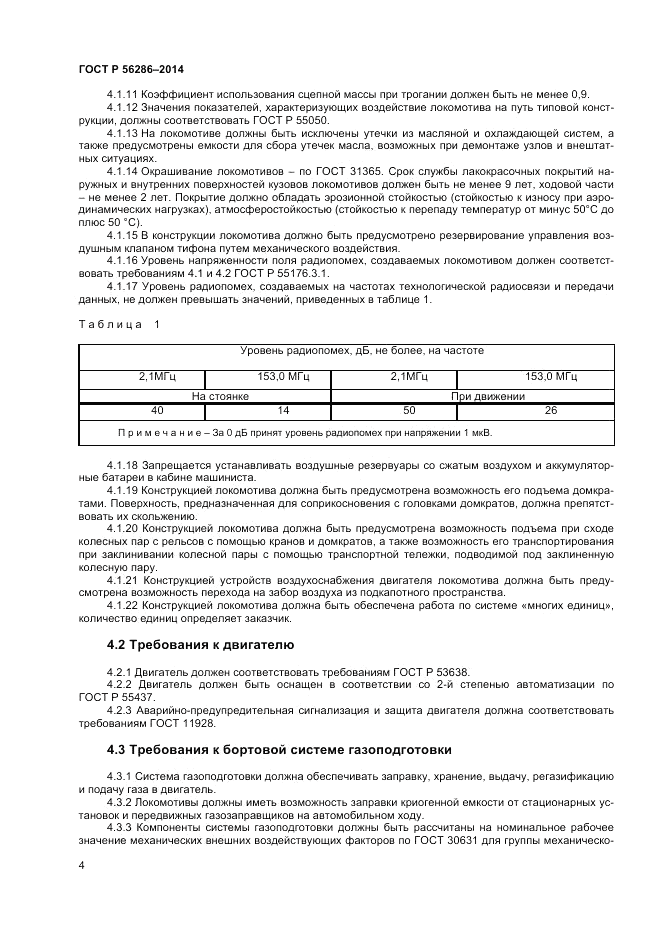 ГОСТ Р 56286-2014, страница 9