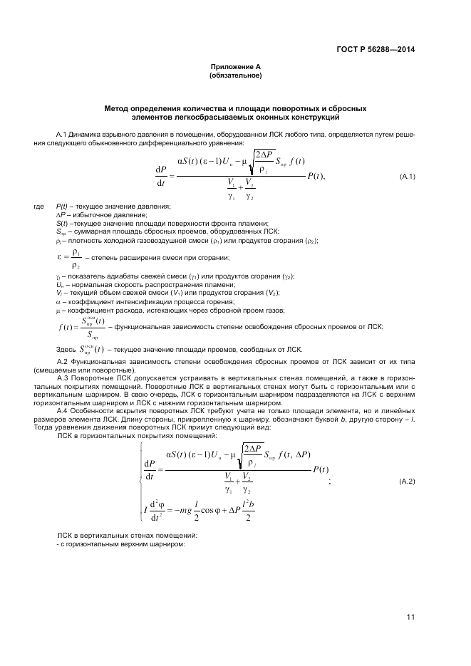 ГОСТ Р 56288-2014, страница 13