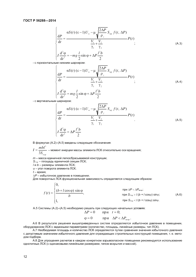 ГОСТ Р 56288-2014, страница 14