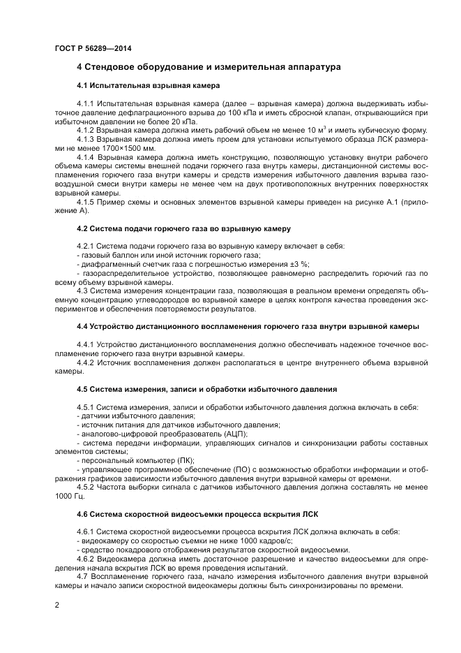 ГОСТ Р 56289-2014, страница 4