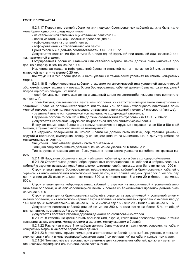 ГОСТ Р 56292-2014, страница 10