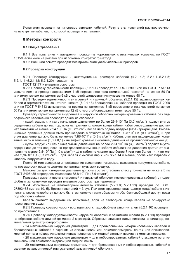ГОСТ Р 56292-2014, страница 19