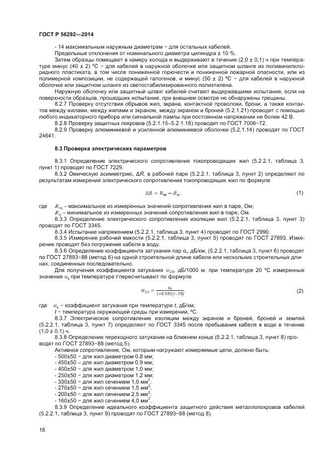 ГОСТ Р 56292-2014, страница 20