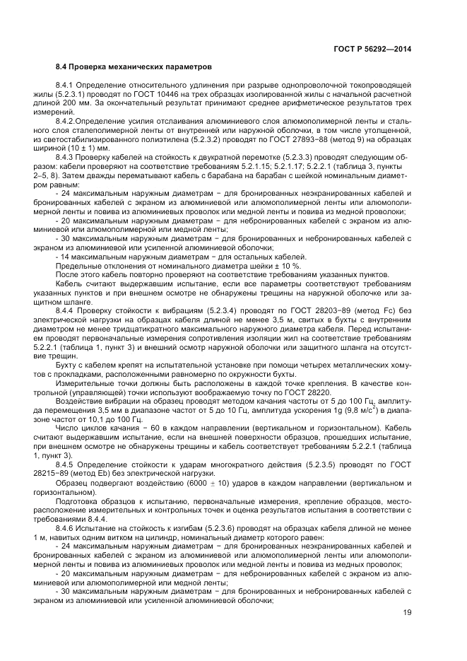 ГОСТ Р 56292-2014, страница 21