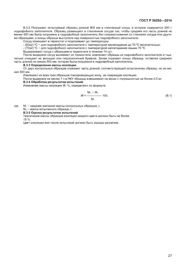 ГОСТ Р 56292-2014, страница 29