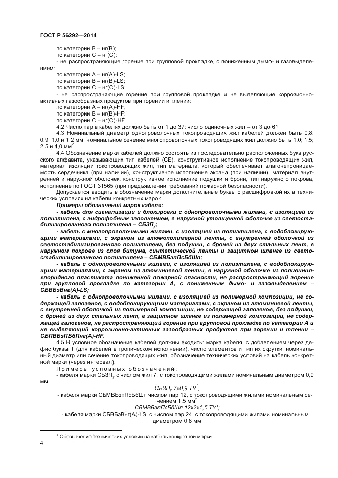 ГОСТ Р 56292-2014, страница 6