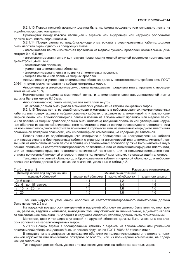 ГОСТ Р 56292-2014, страница 9