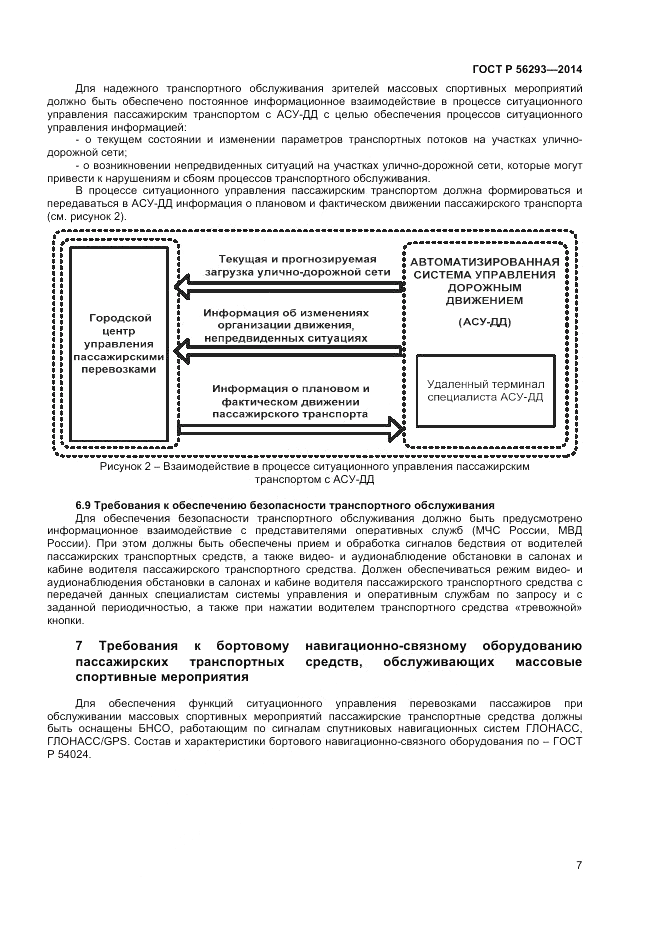 ГОСТ Р 56293-2014, страница 9