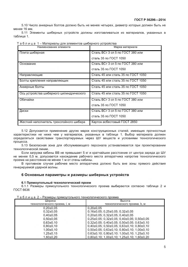 ГОСТ Р 56296-2014, страница 9