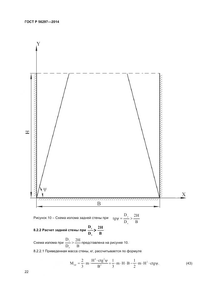 ГОСТ Р 56297-2014, страница 26