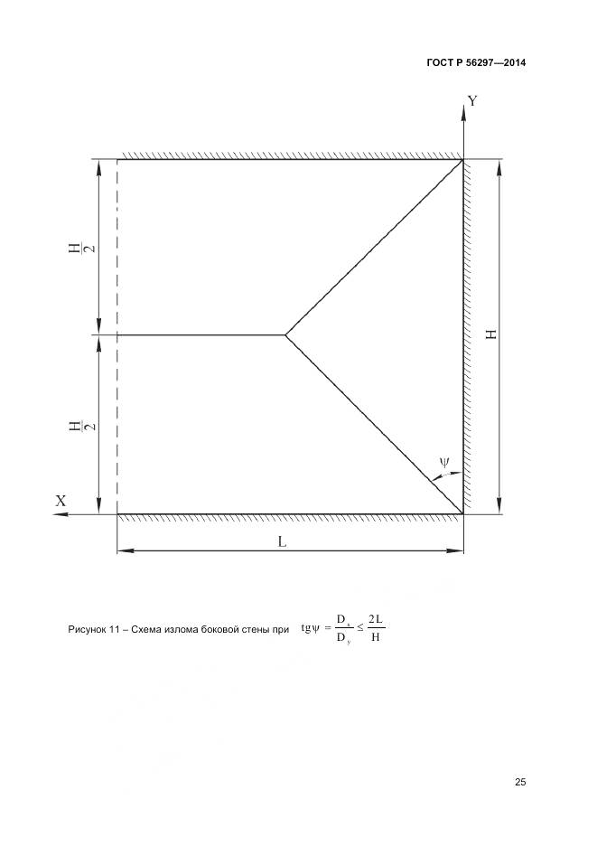 ГОСТ Р 56297-2014, страница 29