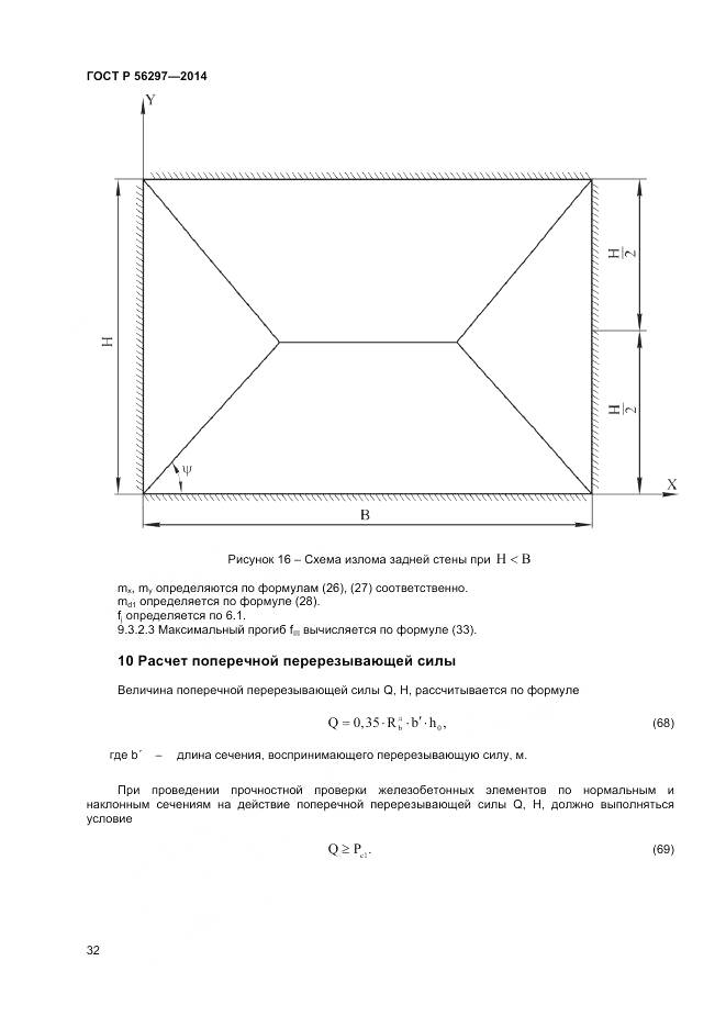 ГОСТ Р 56297-2014, страница 36