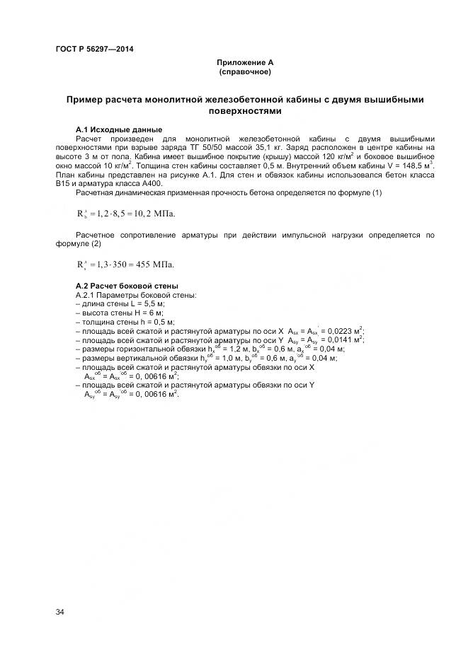 ГОСТ Р 56297-2014, страница 38