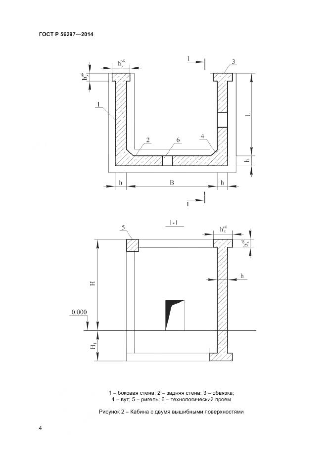 ГОСТ Р 56297-2014, страница 8