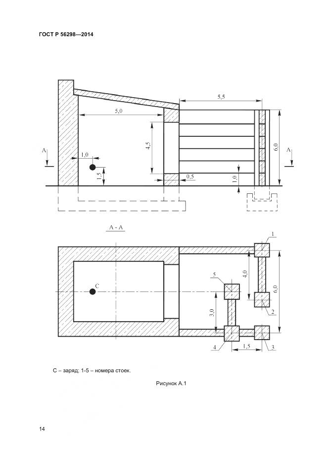 ГОСТ Р 56298-2014, страница 16