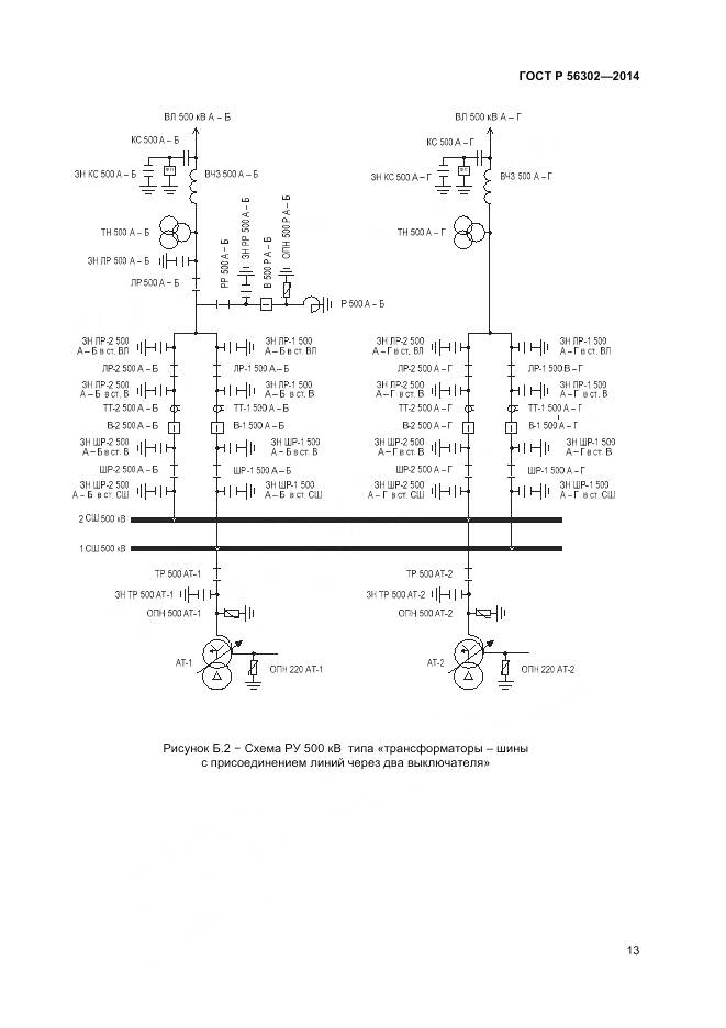 ГОСТ Р 56302-2014, страница 15