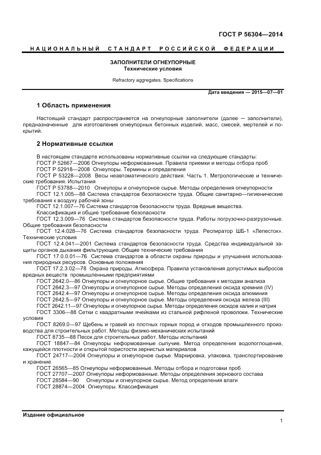 ГОСТ Р 56304-2014, страница 3