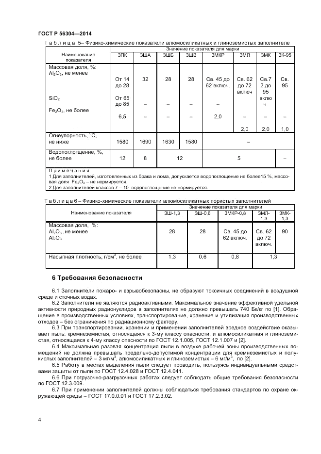 ГОСТ Р 56304-2014, страница 6