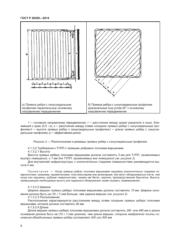 ГОСТ Р 56305-2014, страница 10