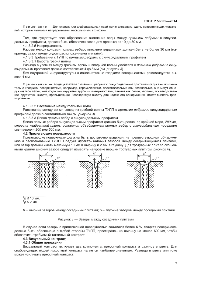 ГОСТ Р 56305-2014, страница 11