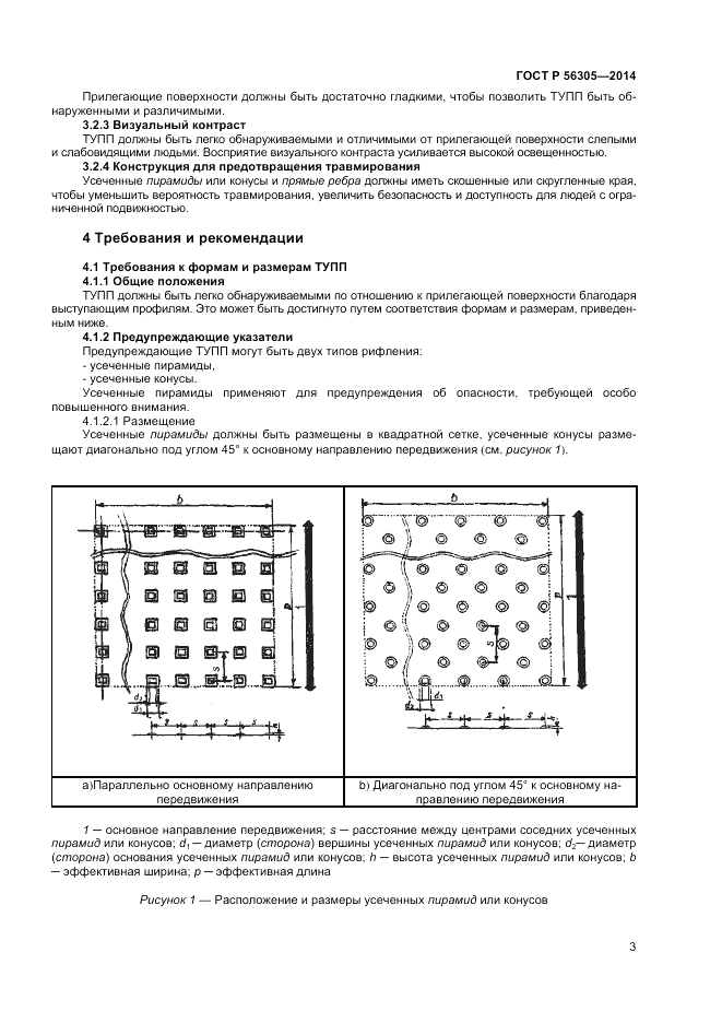 ГОСТ Р 56305-2014, страница 7