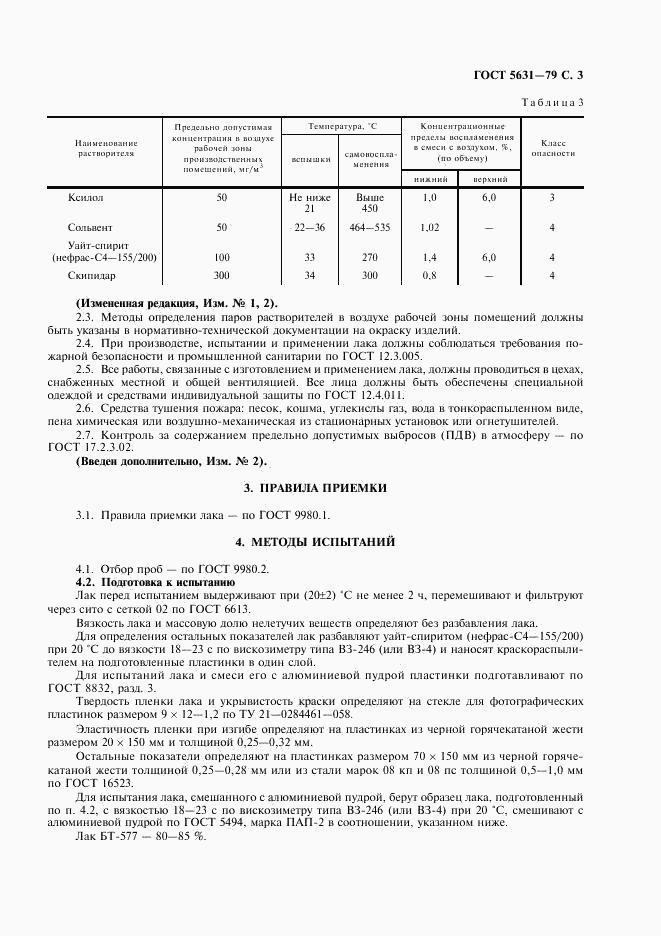 ГОСТ 5631-79, страница 4