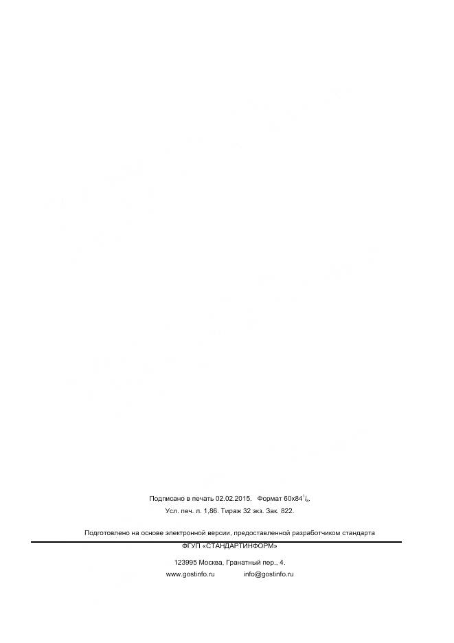 ГОСТ Р 56310-2014, страница 15