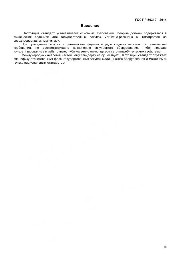 ГОСТ Р 56310-2014, страница 3