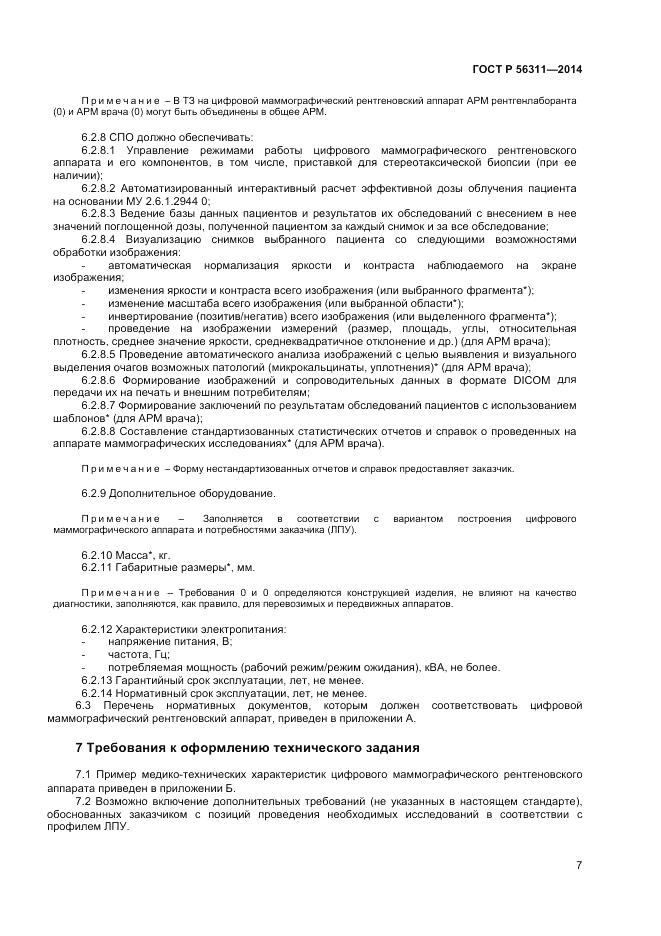 ГОСТ Р 56311-2014, страница 11