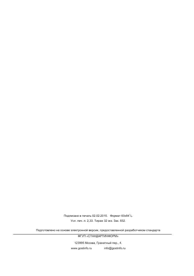 ГОСТ Р 56311-2014, страница 19