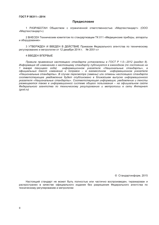 ГОСТ Р 56311-2014, страница 2