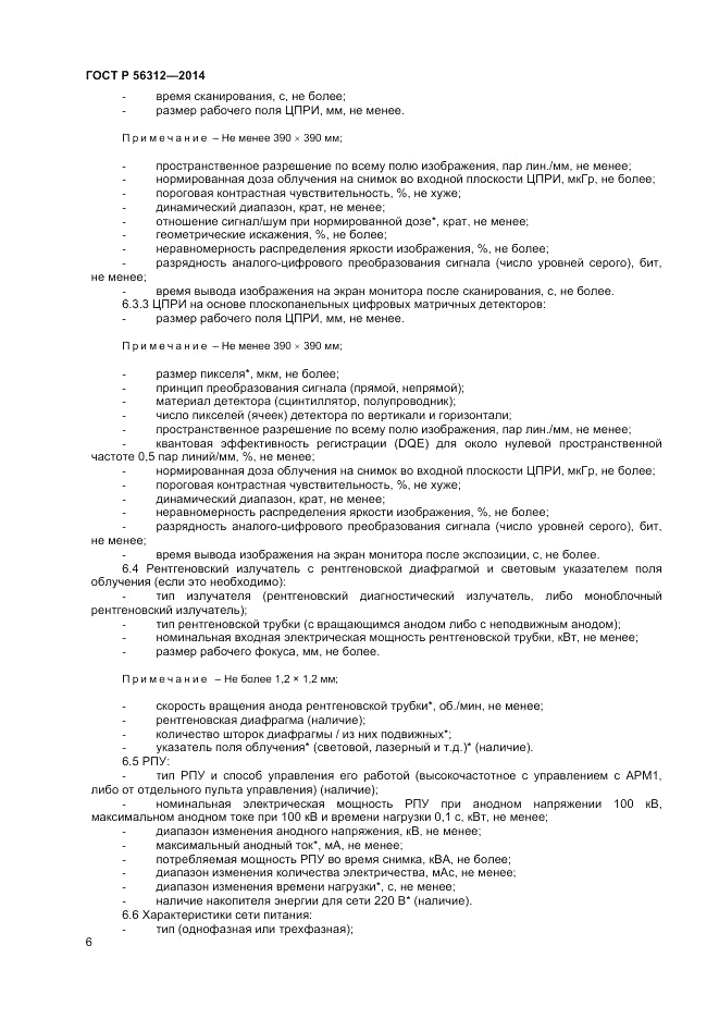 ГОСТ Р 56312-2014, страница 10