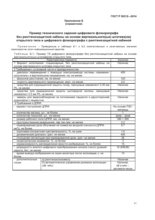 ГОСТ Р 56312-2014, страница 15