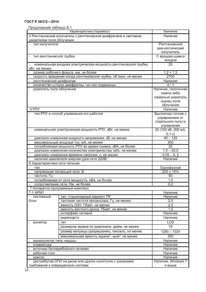 ГОСТ Р 56312-2014, страница 16