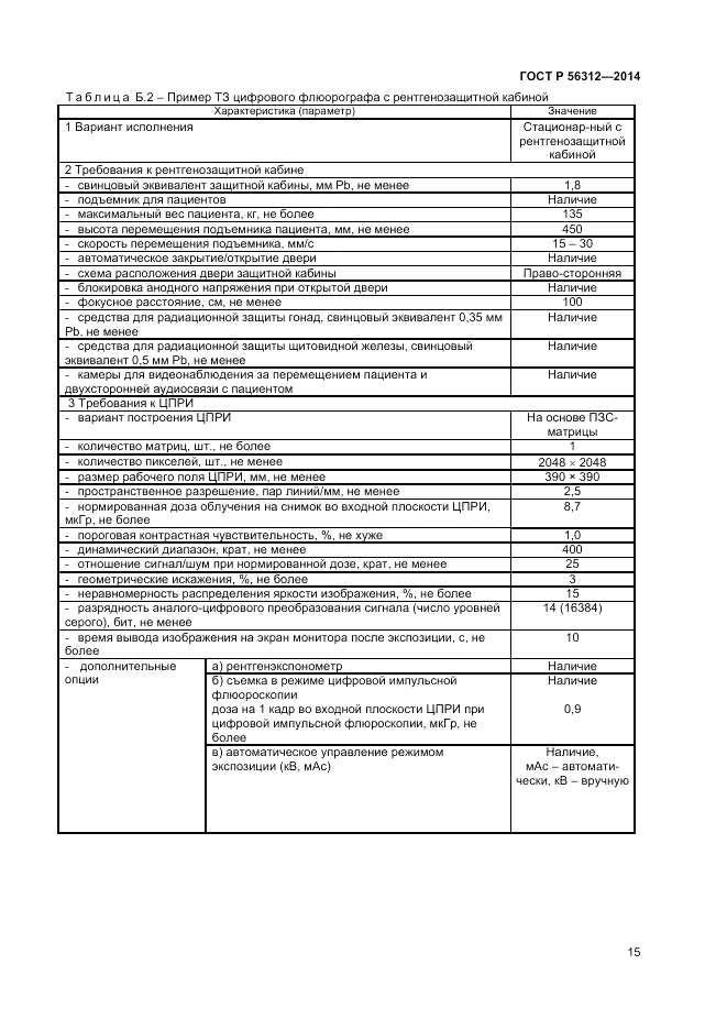 ГОСТ Р 56312-2014, страница 19