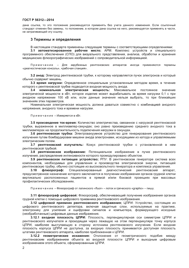 ГОСТ Р 56312-2014, страница 6